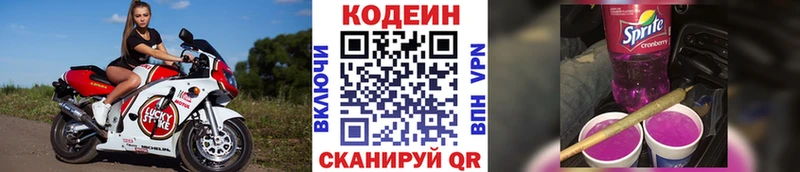 Кодеин Purple Drank Сольвычегодск